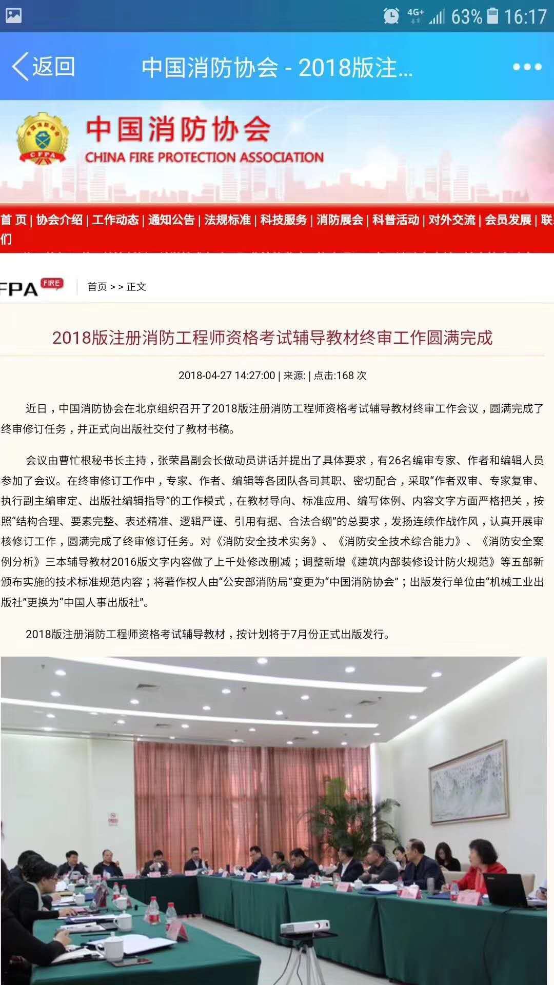 2018年注册消防工程师新教材7月份正式出版